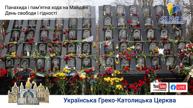 Пам'ятна хода на Майдані і Панахида. День гідності та Свободи