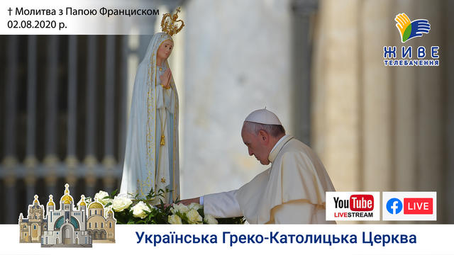 Молитва з Папою Франциском у Базиліці святого Петра | 02.08.2020