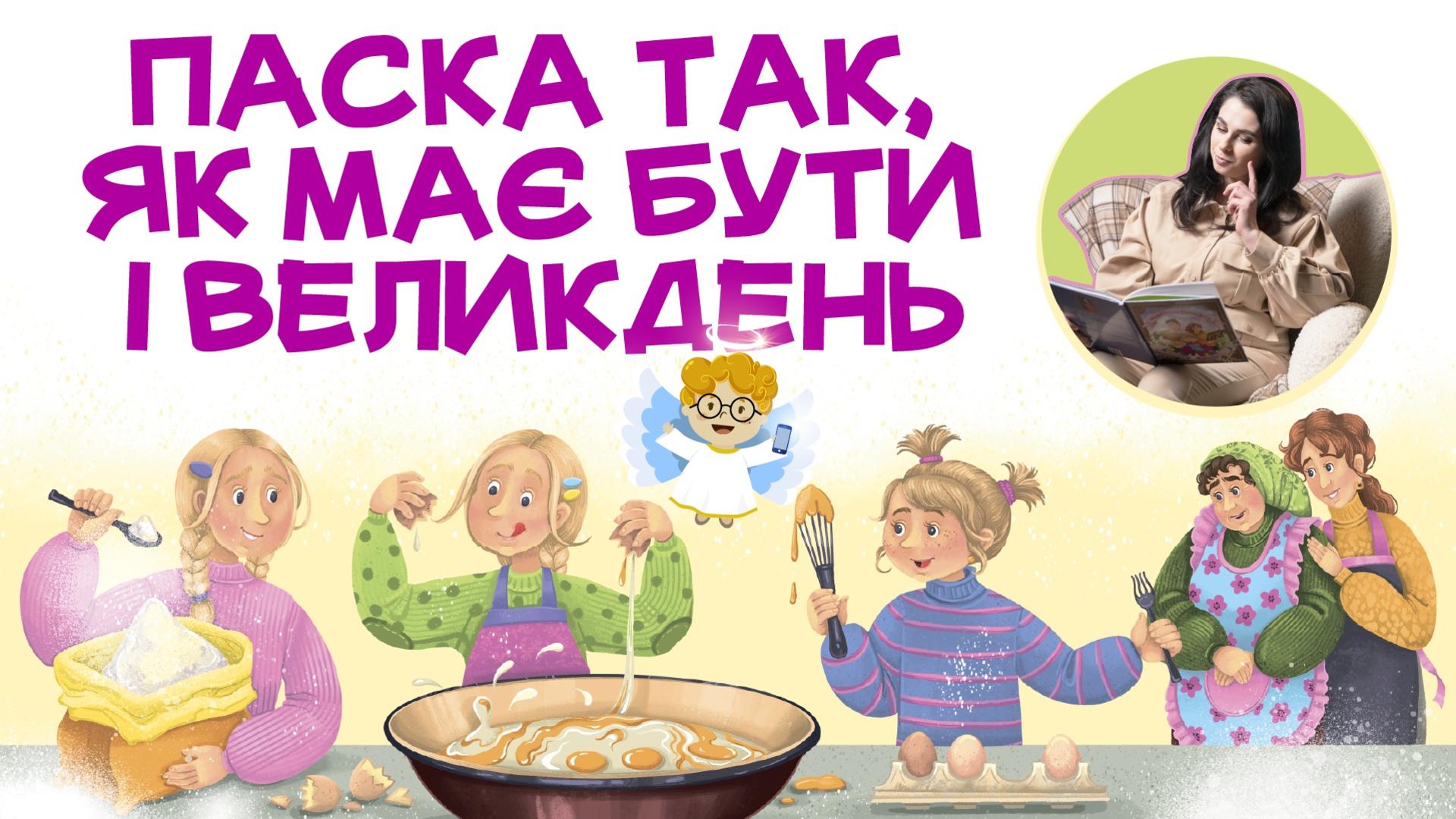 Великдень у Карпатах: як традиції виховують добру людину