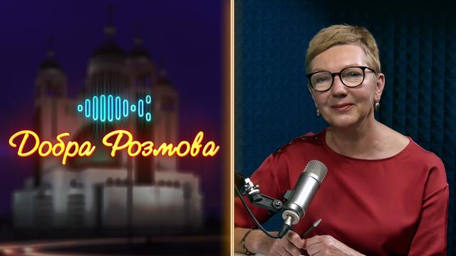 Добра розмова