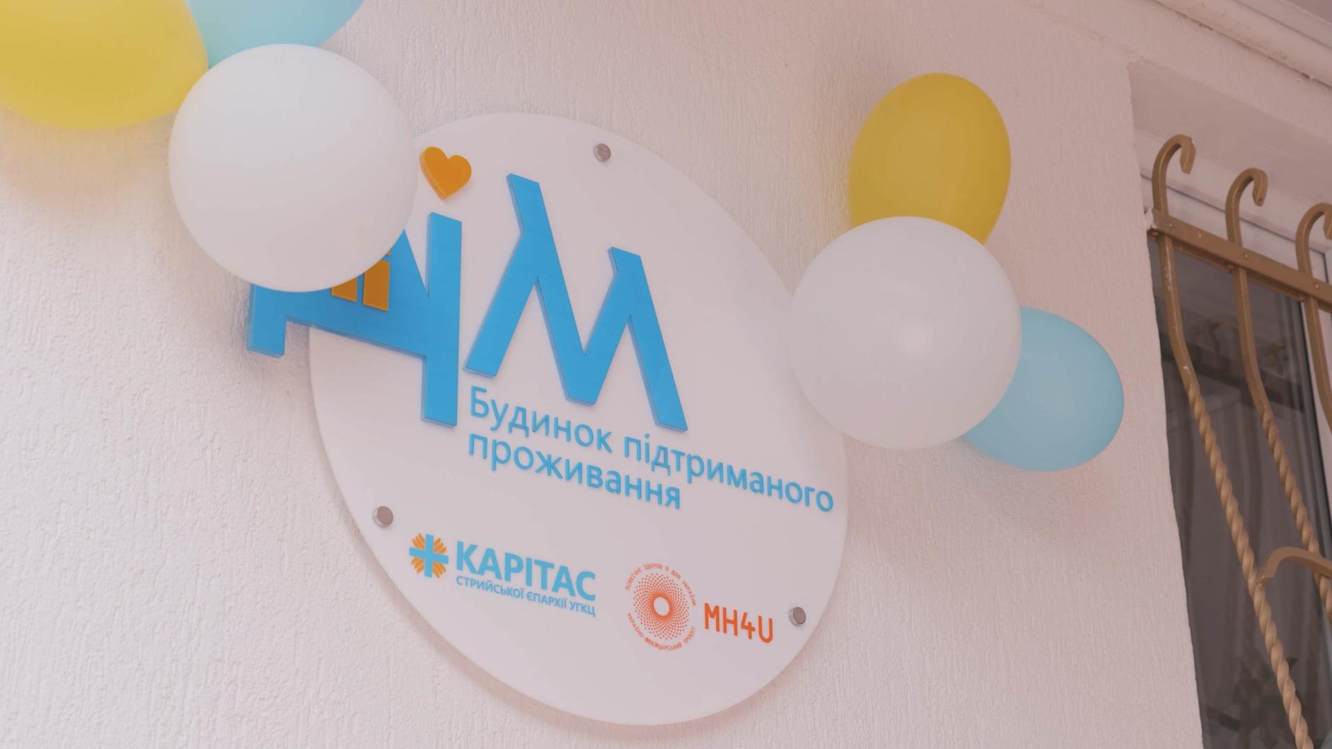 Особливий «ДіМ» для особливої молоді у Стрию