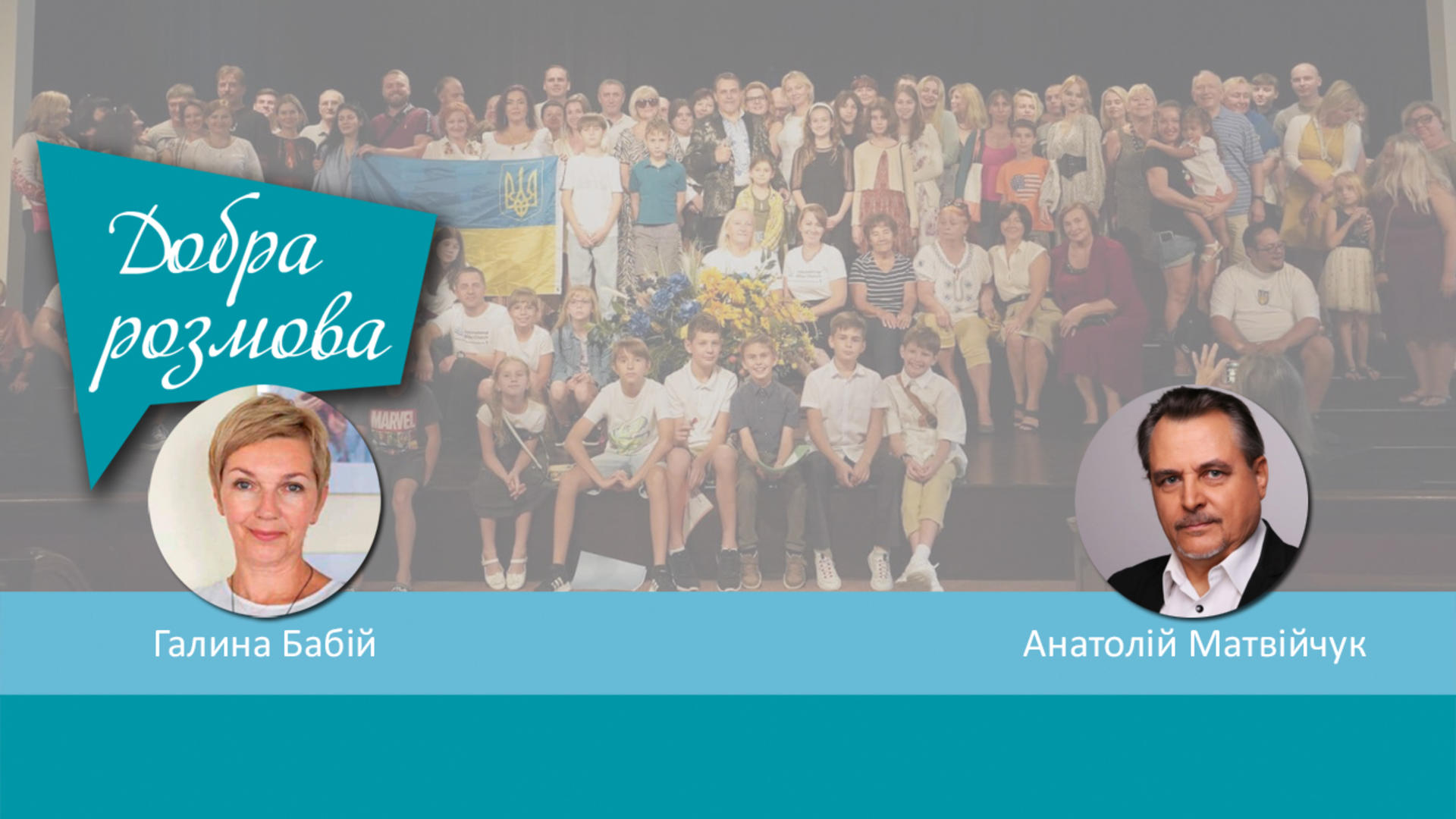Концертне турне в США на підтримку України. Добра розмова