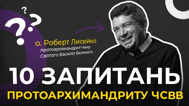 Що є ознакою живого монастиря, а що – ознакою занепаду? 10 запитань протоархимандриту ЧСВВ