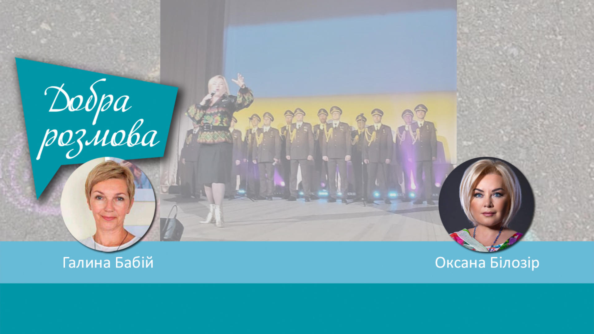 Лінія фронту Оксани Білозір: мистецька, громадська, волонтерська. Добра розмова