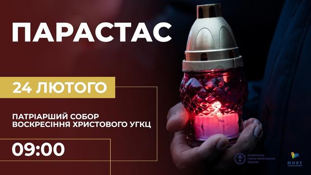 Парастас а загиблими у наслідок повномасштабного вторгнення росії в Україну
