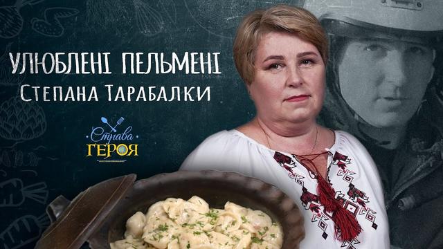 Мама «Привида Києва» готує улюблену страву загиблого сина Степана Тарабалки