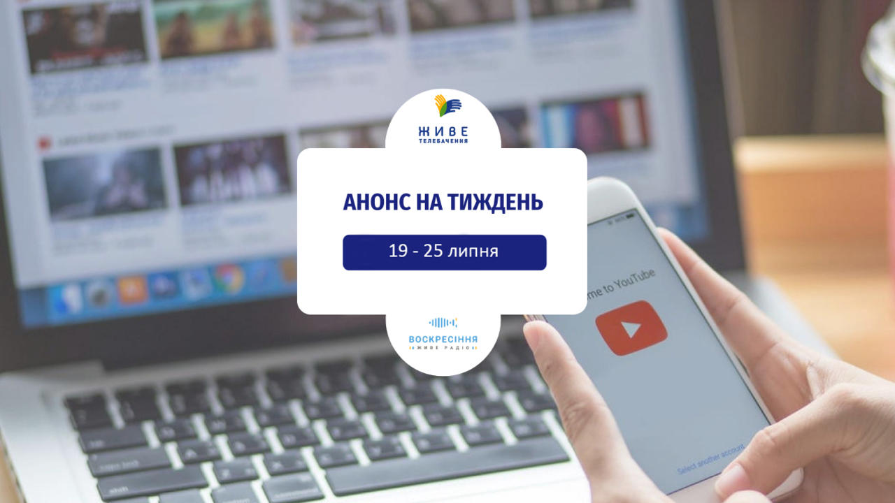 Розклад програм на тиждень