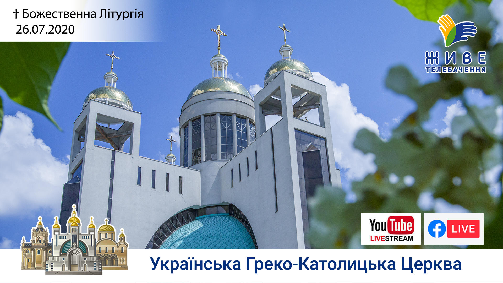 Божественна Літургія Патріаршому соборі
