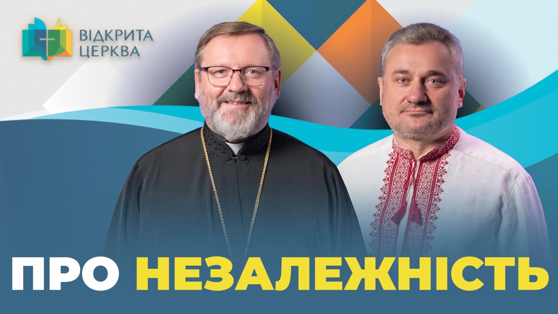 Блаженніший Святослав розповів про єдність Церкви як основу сильної України.