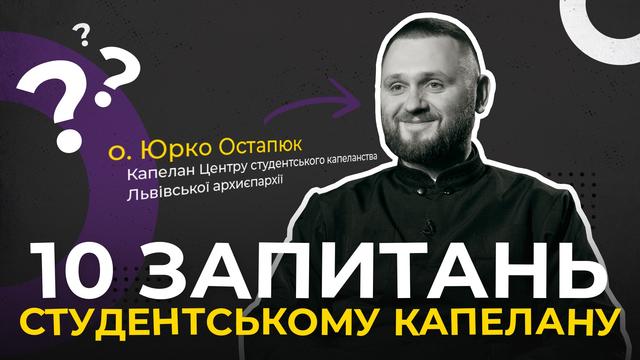 Чому дівчат більше в Церкві, ніж хлопців? 10 запитань студентському капелану