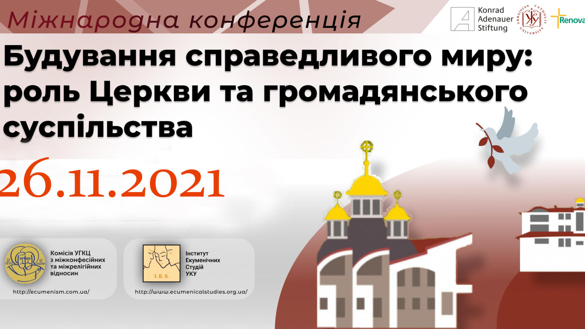 Будування справедливого миру: роль Церкви та громадянського суспільства. 26.11.2021. День 2