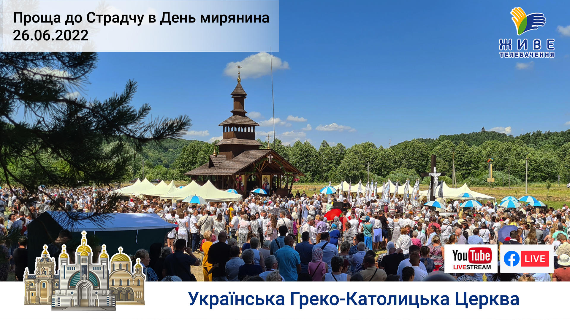 Проща до Страдчу в День мирянина. Репортаж