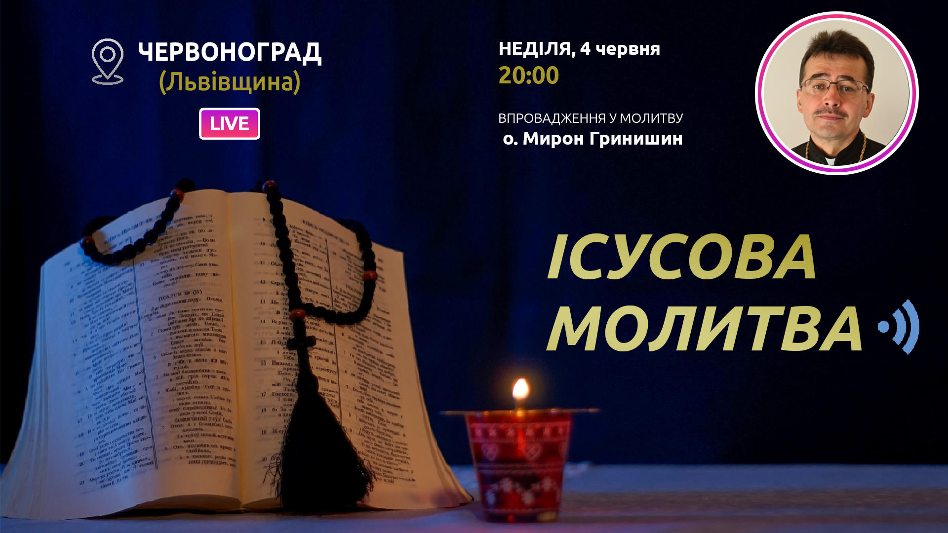 Ісусова Молитва. Молитва на чотках у прямому ефірі