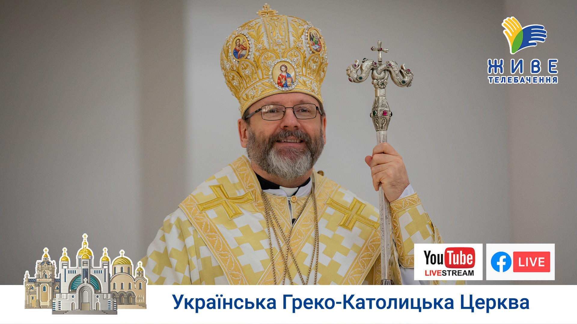 Проповідь Блаженнішого Святослава у Патріаршому соборі Воскресіння Христового