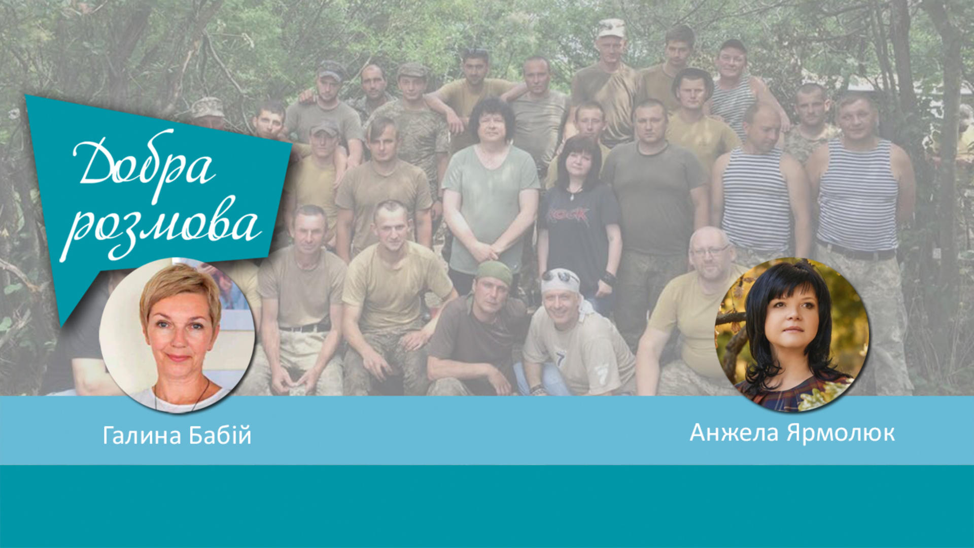 Як співачка стала до лав ТРО? Програма Добра Розмова
