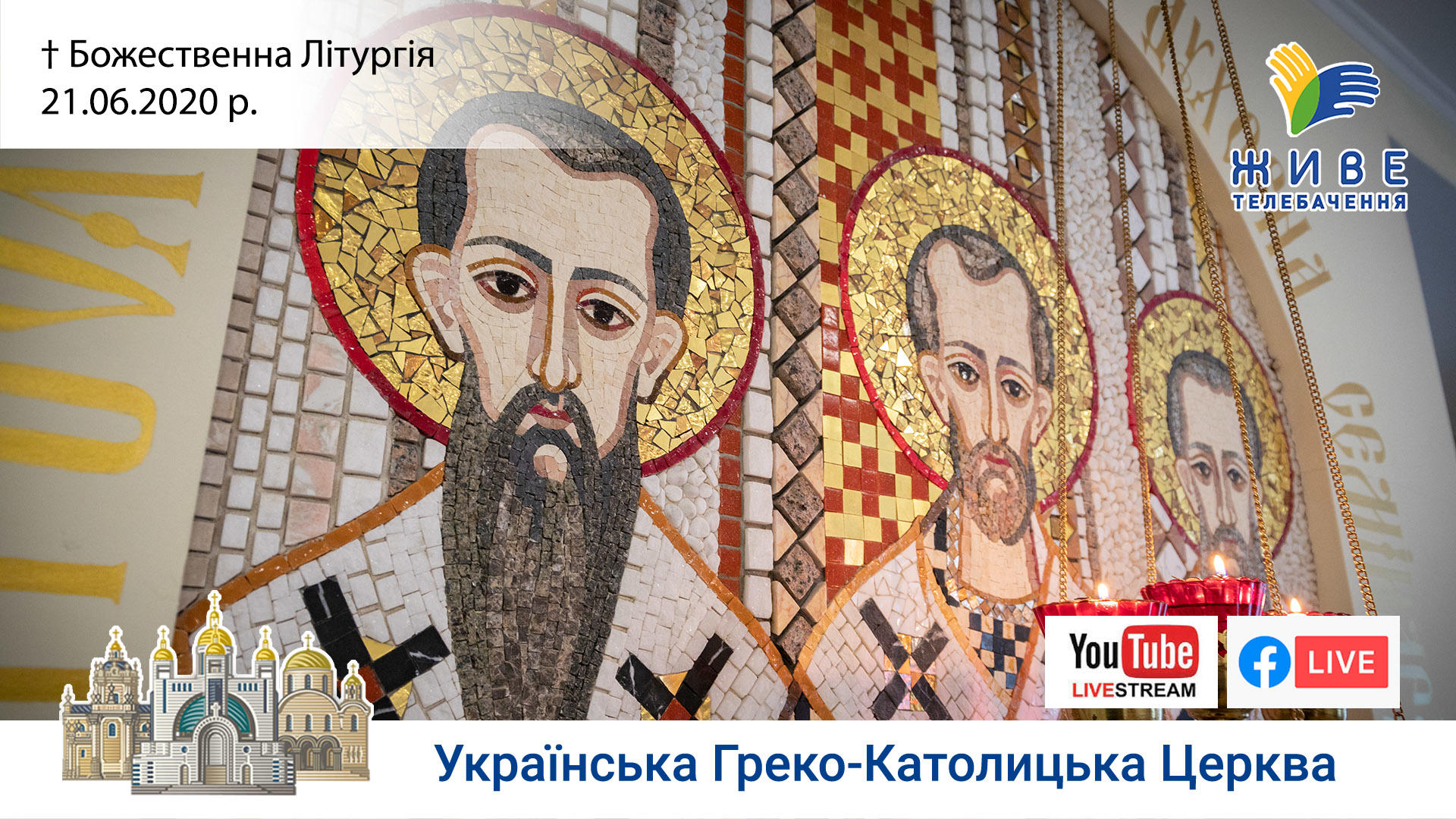 Божественна Літургія | Київська Трьохсвятительська духовна семінарія, 21.06.2020