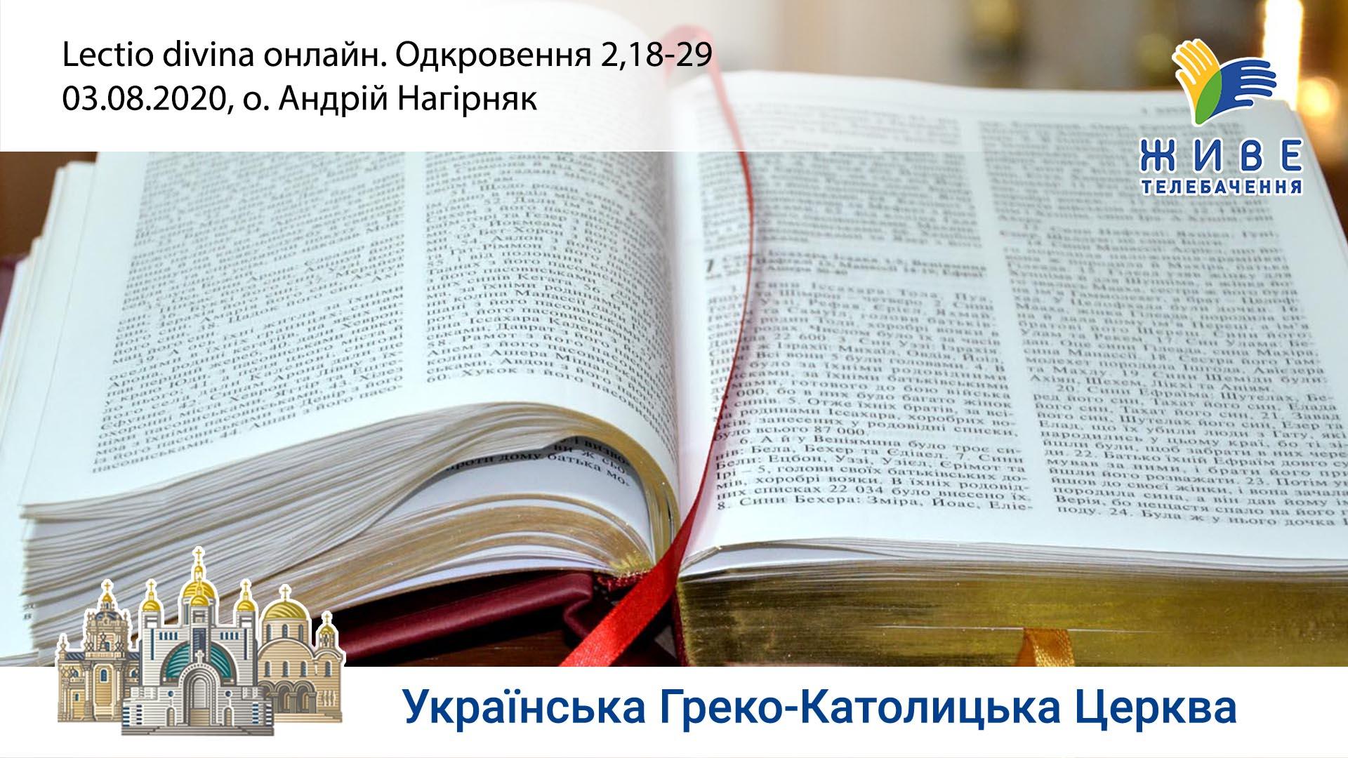 Молитовне читання Святого Письма. «Lectio Divina онлайн»