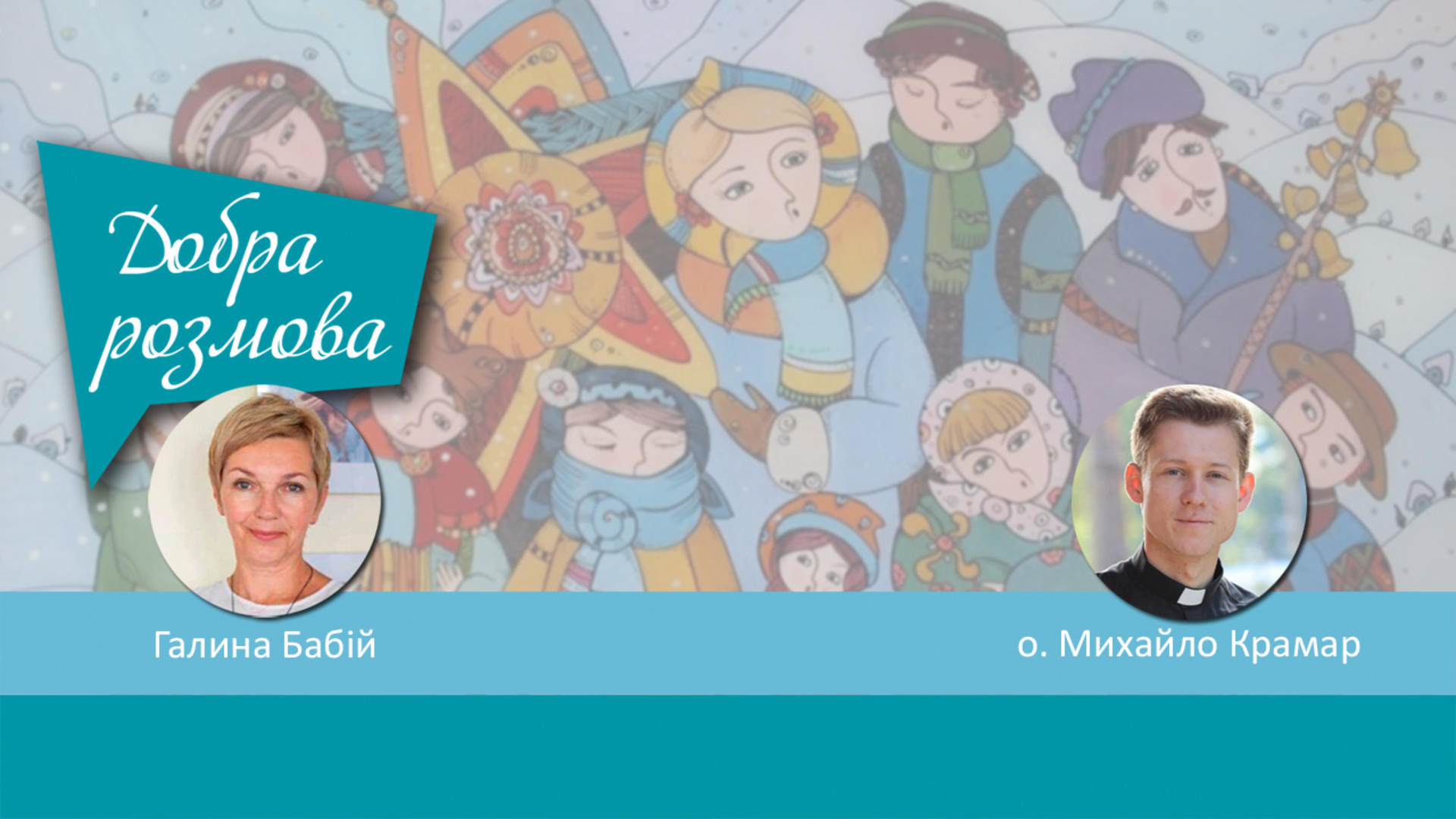 Акція «Різдвяна зірка». В чому її суть? Добра розмова