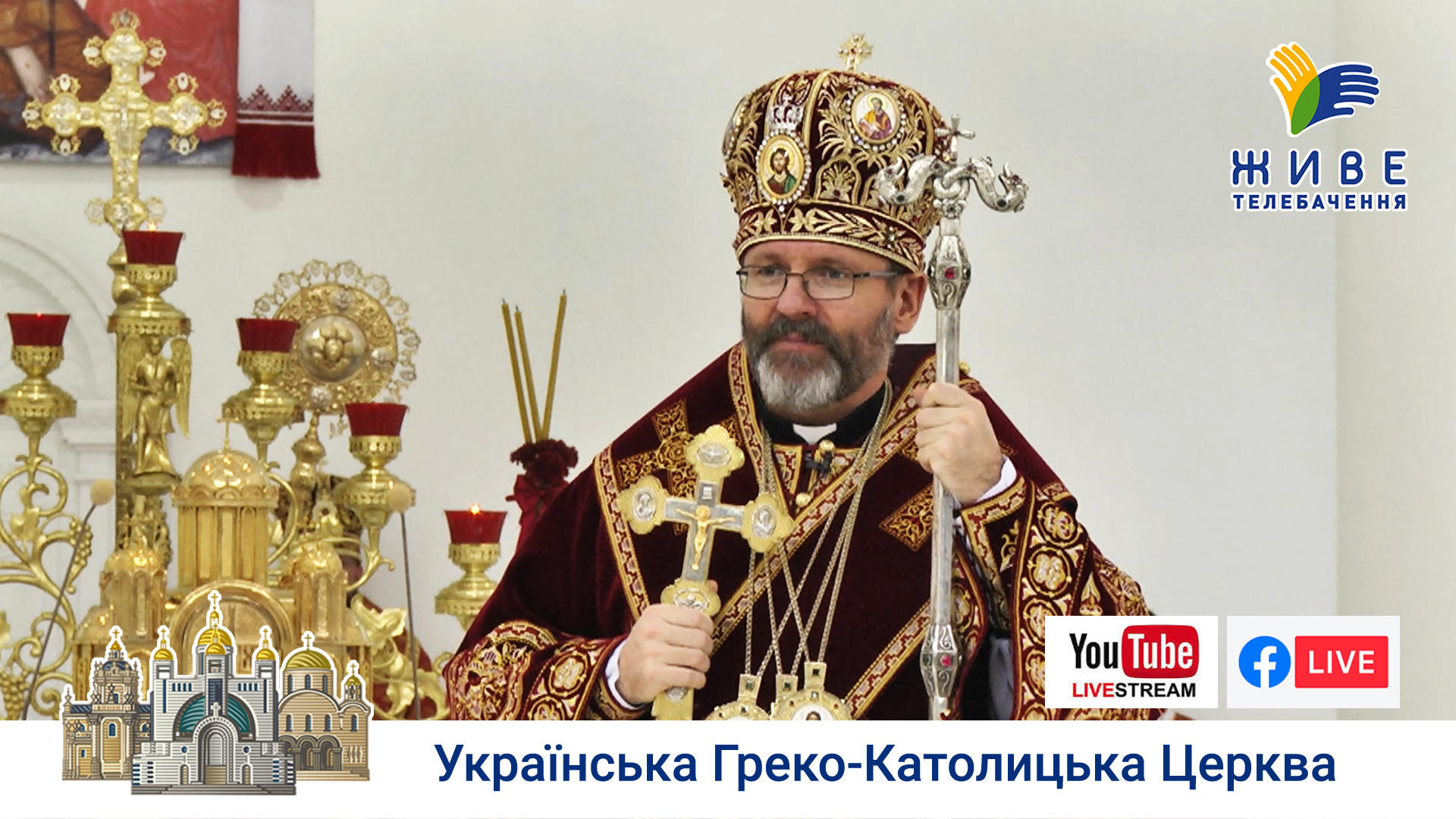 Проповідь Блаженнішого Святослава у свято Воздвиження Чесного Хреста