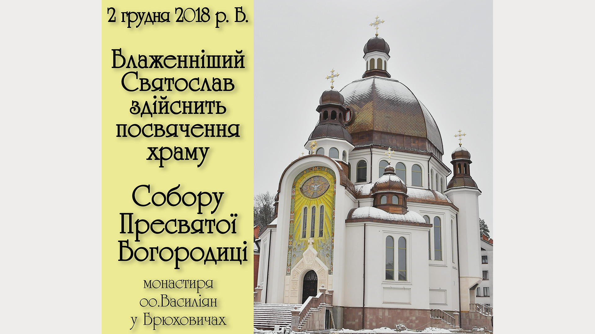 Архиєрейська Божественна Літургія з Чином освячення храму Пресвятої Богородиці