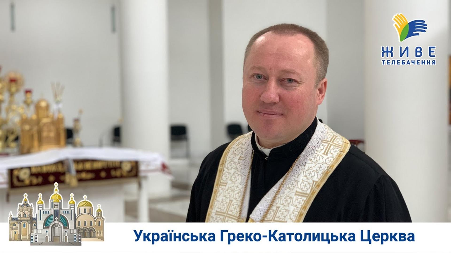 Зло не може нас перемогти, допоки ми чинимо добро | Катехиза о. Петра Жука, 28.04.2020