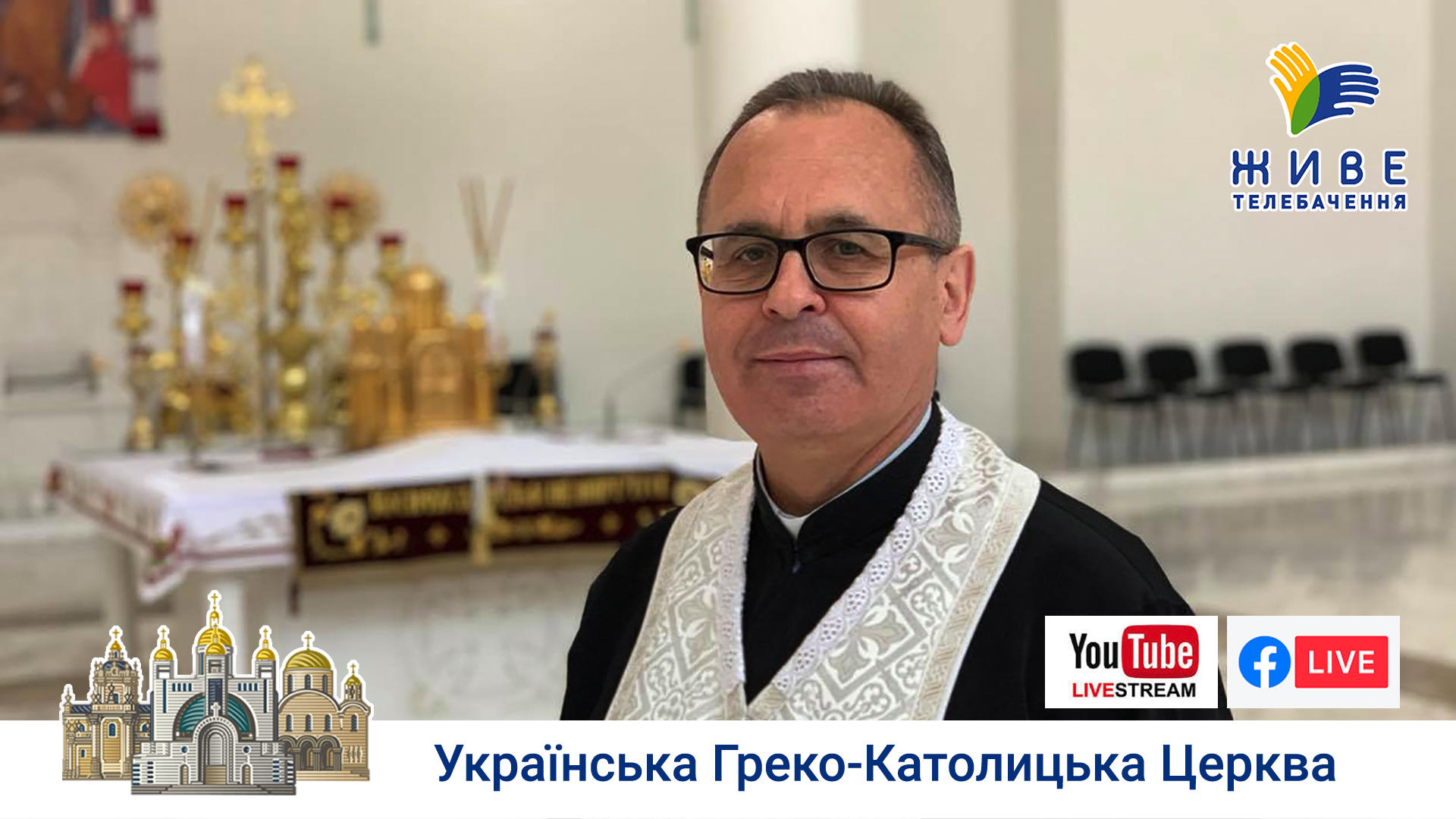 Катехиза о. Інокентія Волошина 05.05.2020