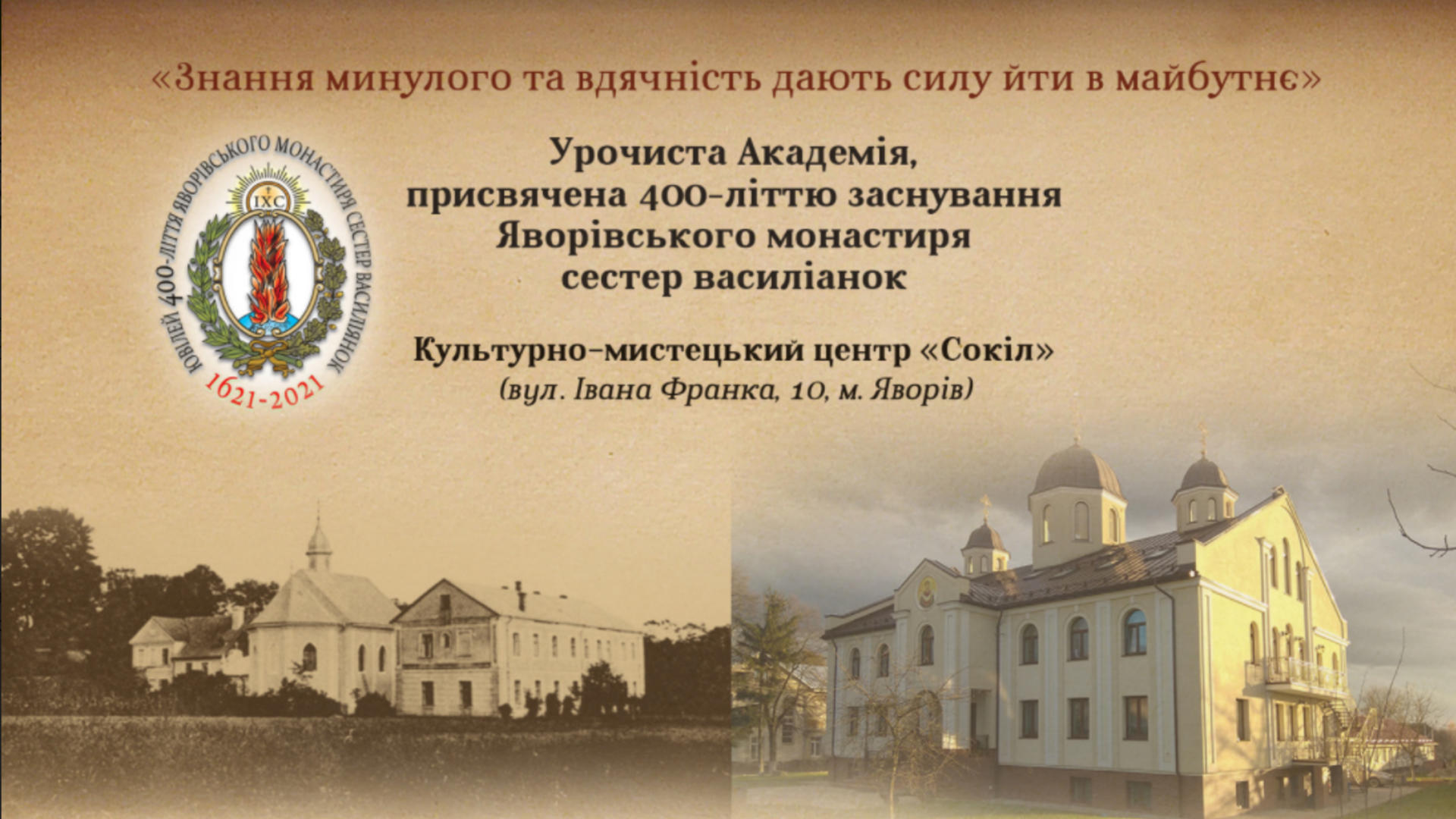 Урочиста академія - Знання минулого та вдячність дають силу йти в майбутнє