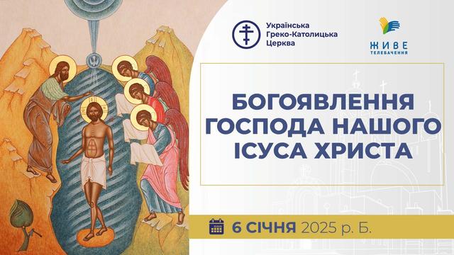 Архиєрейська Божественна Літургія і Велике Йорданське освячення води на Дніпрі