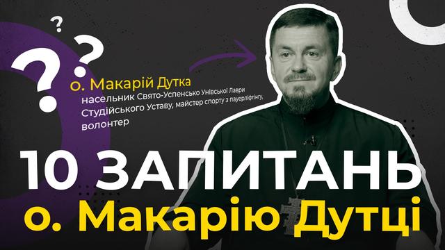 Що є спільним для монаха, спортсмена та волонтера? 10 запитань о. Макарію Дутці