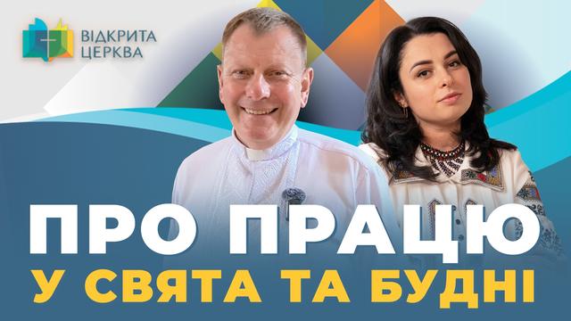 Праця в неділю — гріх чи необхідність? Чи може робота замінити молитву? Відкрита Церква