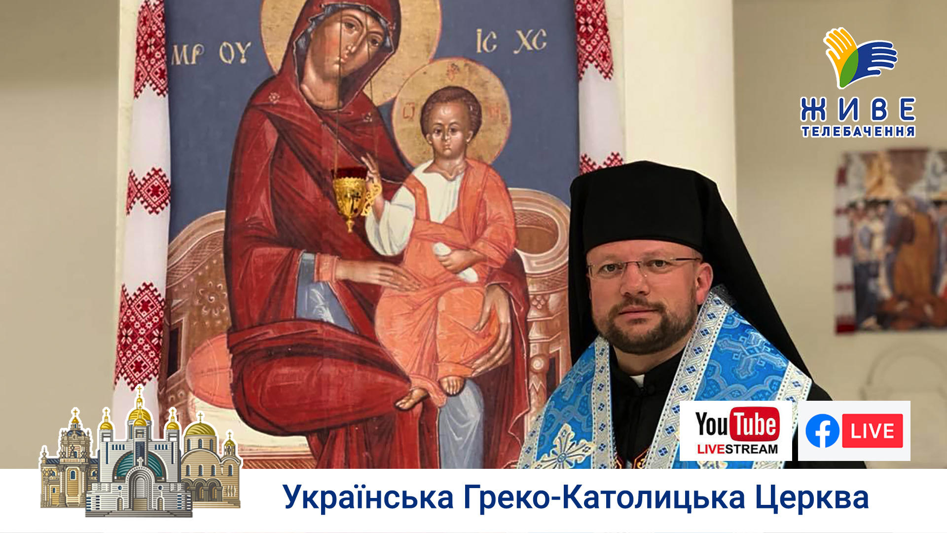 Катехиза владики Степана Суса | Патріарший собор Воскресіння Христового УГКЦ у Києві, 12.05.2020