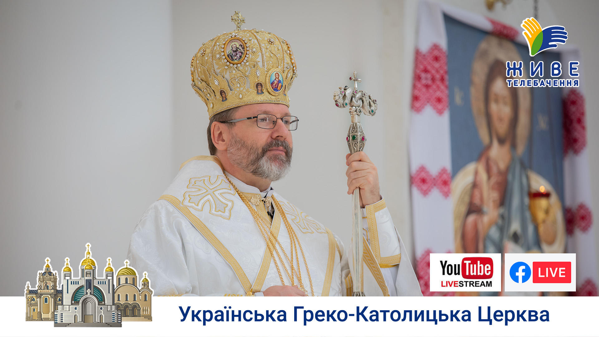 Проповідь Блаженнішого Святослава у свято Вознесіння Господнього