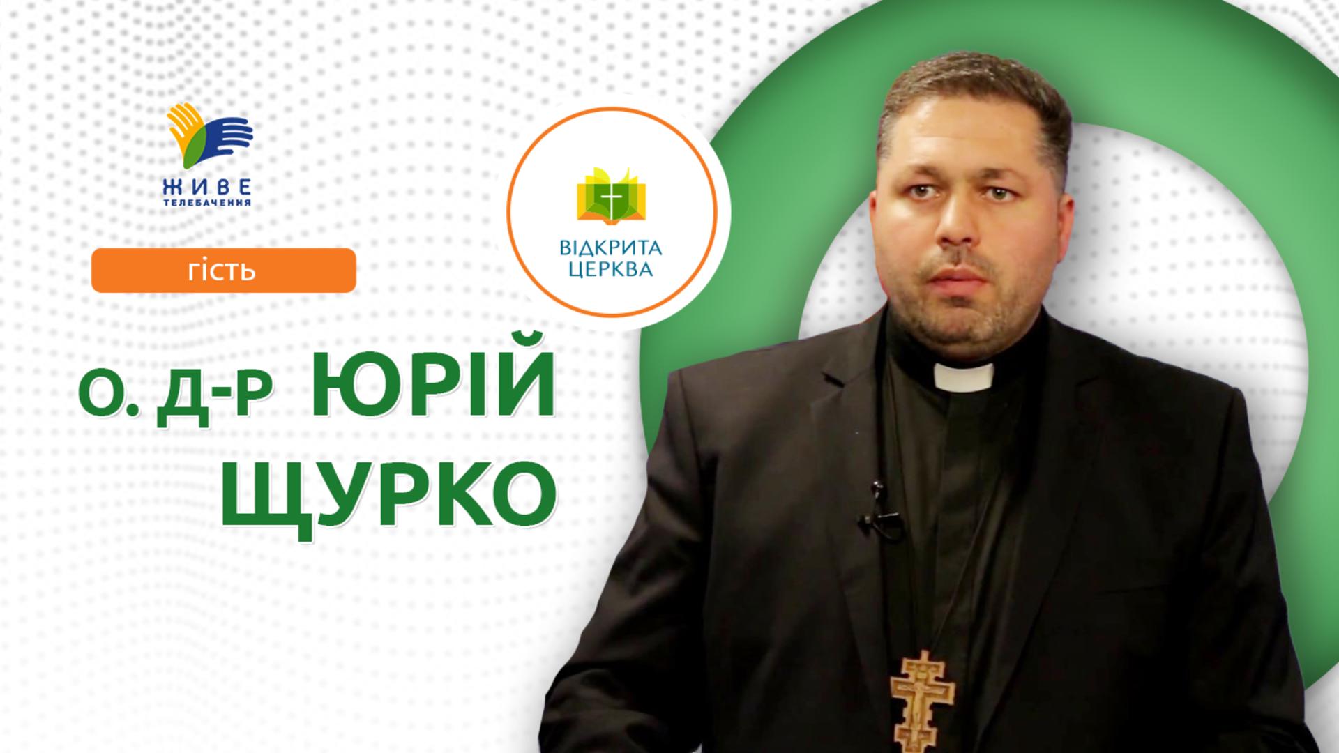 «Чому Бог це дозволяє..?»  Відкрита Церква 