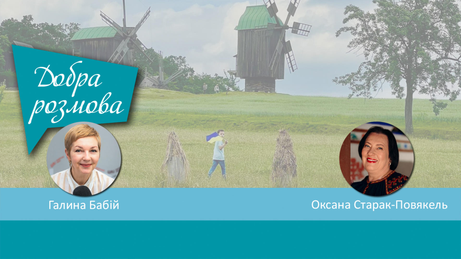 Музей, як середовище психологічної реабілітації воїнів ЗСУ, Добра розмова