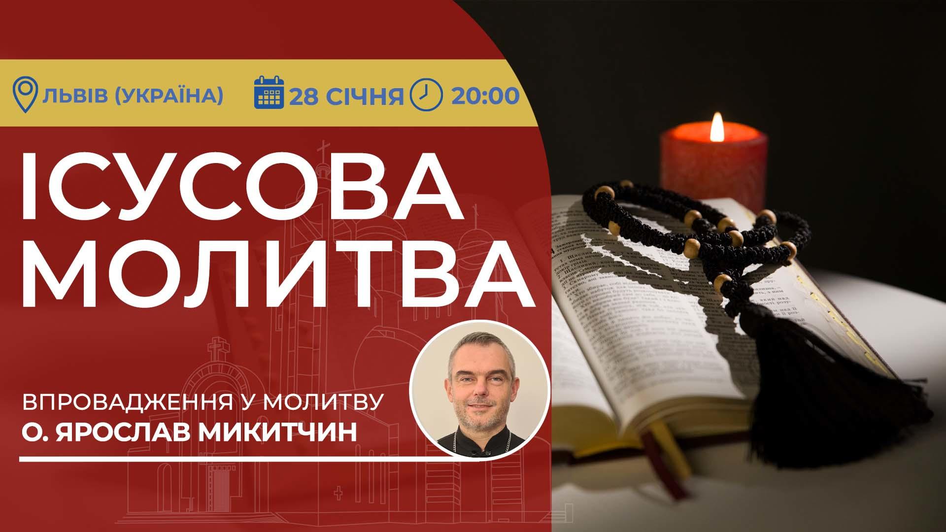 Ісусова молитва. Молитва на чотках у прямому ефірі