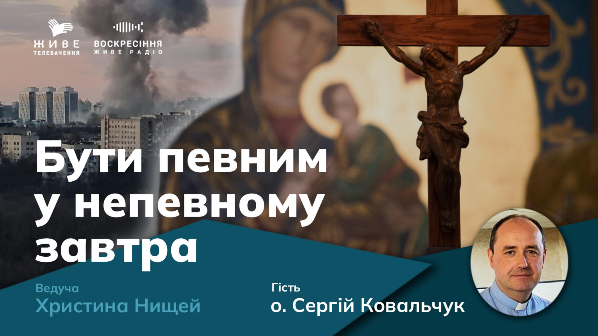 Служіння УГКЦ в США, о. Сергій Ковальчук