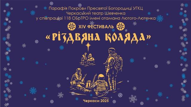 Хай гучна коляда перетвориться на гімн перемоги України