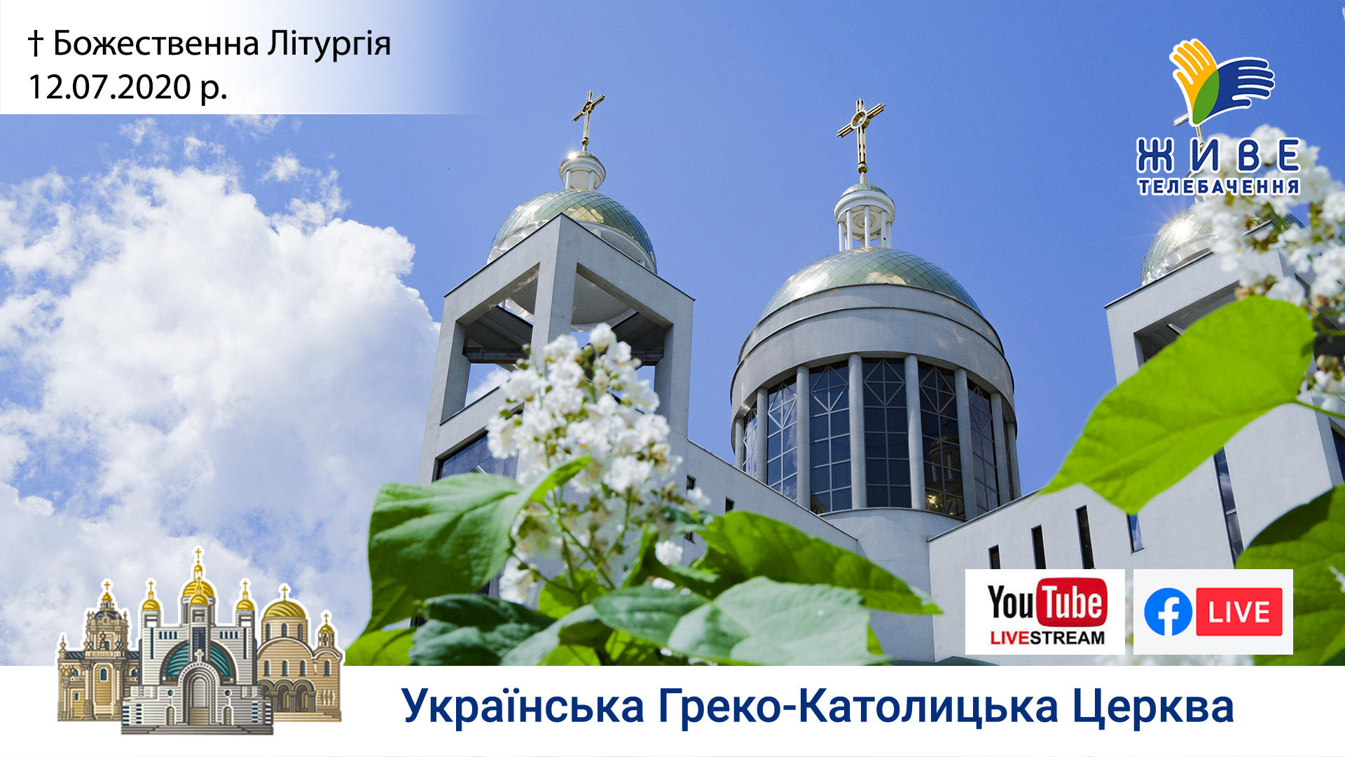 Божественна Літургія Патріаршому соборі