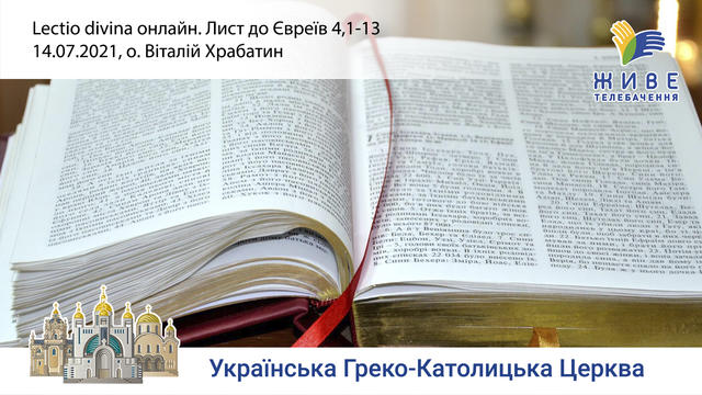 Лист до Євреї 4,1-13 | Молитовне читання Святого Письма, провадить о.Віталій Храбатин«Lectio Divina»