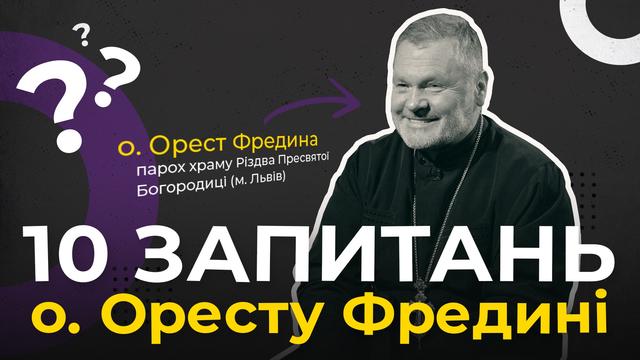 Чому ваша парафія стала найбільшою у вже релігійному місті? 10 запить до пароха