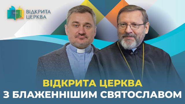 Блаженніший Святослав про нового Папу Лева ХIV, плани УГКЦ та церковну дипломатію