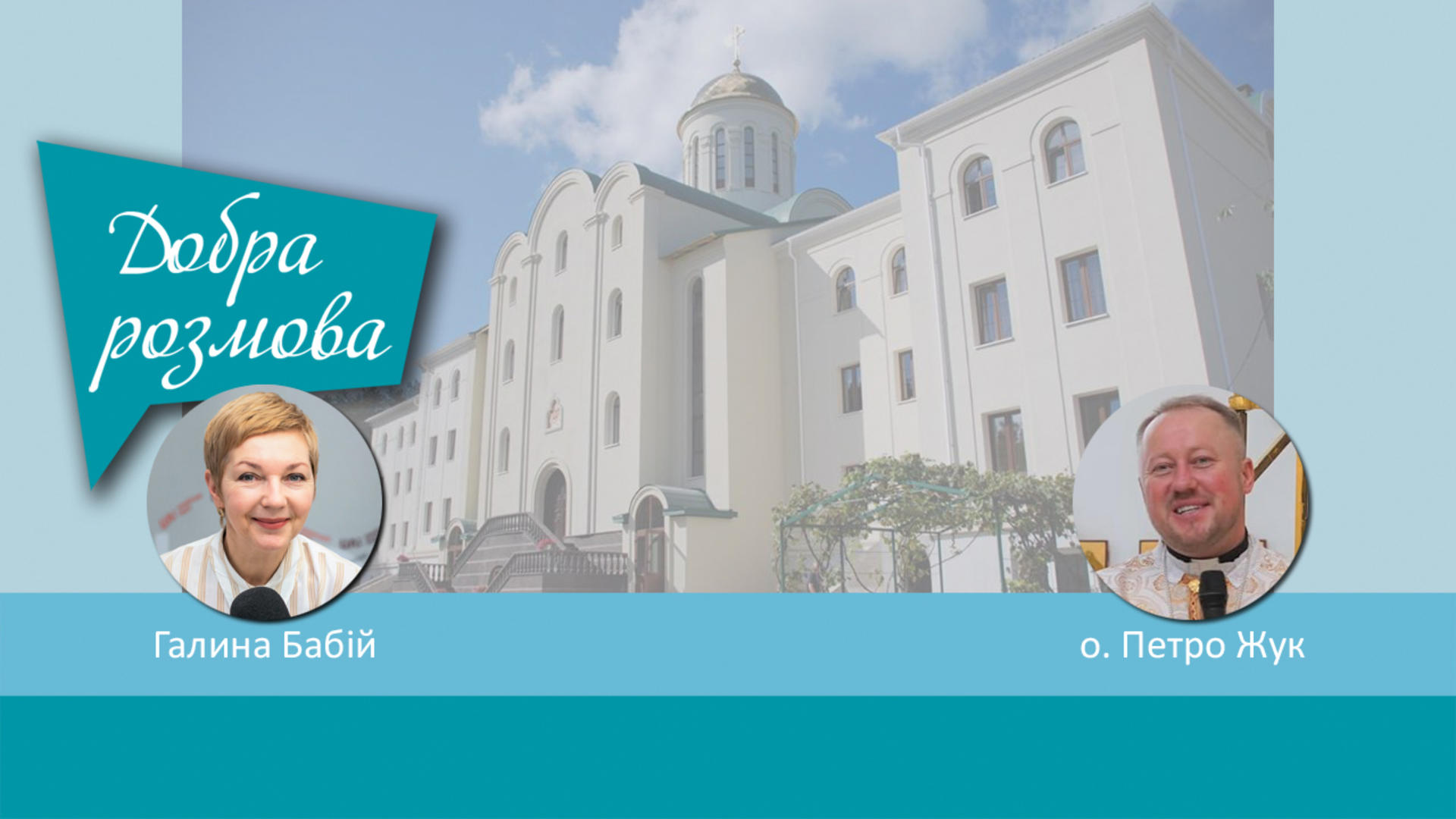 Новий навчальний рік у Київській Трьохсвятительській духовній семінарії. Добра розмова
