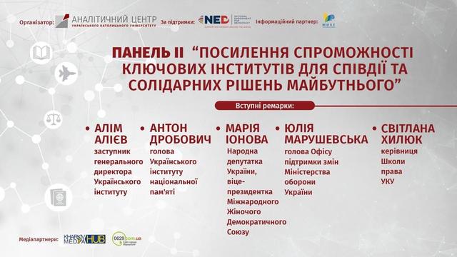 Солідарні рішення та співдія для становлення справедливого миру