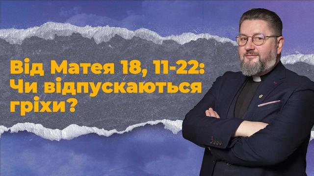 Як прощати і будувати справжню спільноту? Бути Церквою