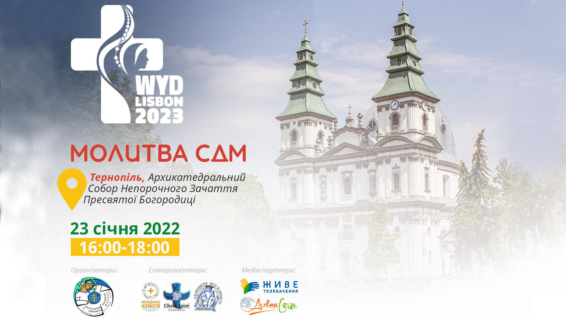 Молитва СДМ з Тернополя 