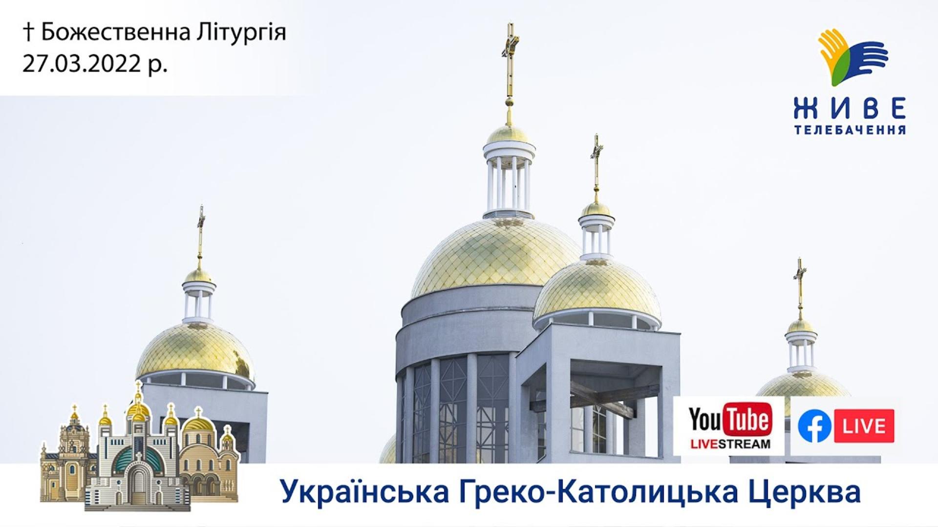 Божественна Літургія онлайн у Патріаршому соборі УГКЦ