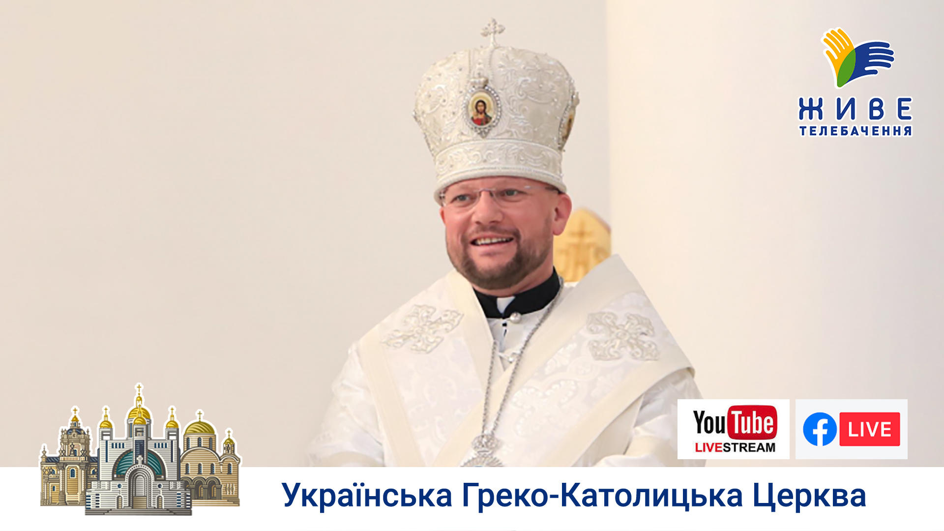 Проповідь владики Cуса у Неділю розслабленого | Патріарший собор Воскресіння Христового