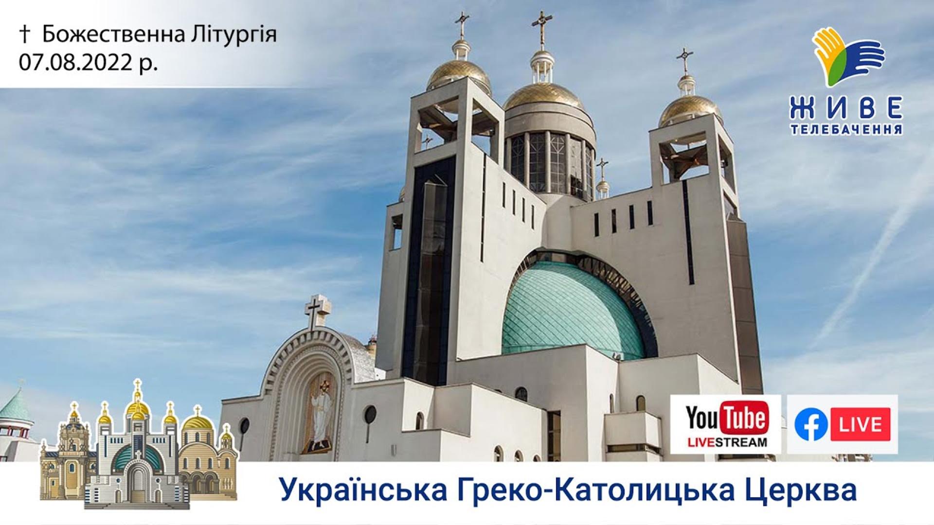Божественна Літургія онлайн у Патріаршому соборі УГКЦ