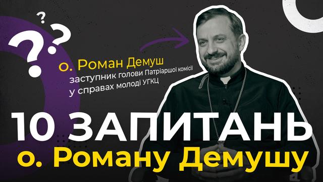 Як відрізняєте хейт від критики? 10 запитань до священника-блогера