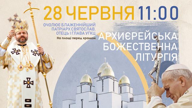 Архиєрейська Божественна Літургія, очолює Блаженніший Святослав